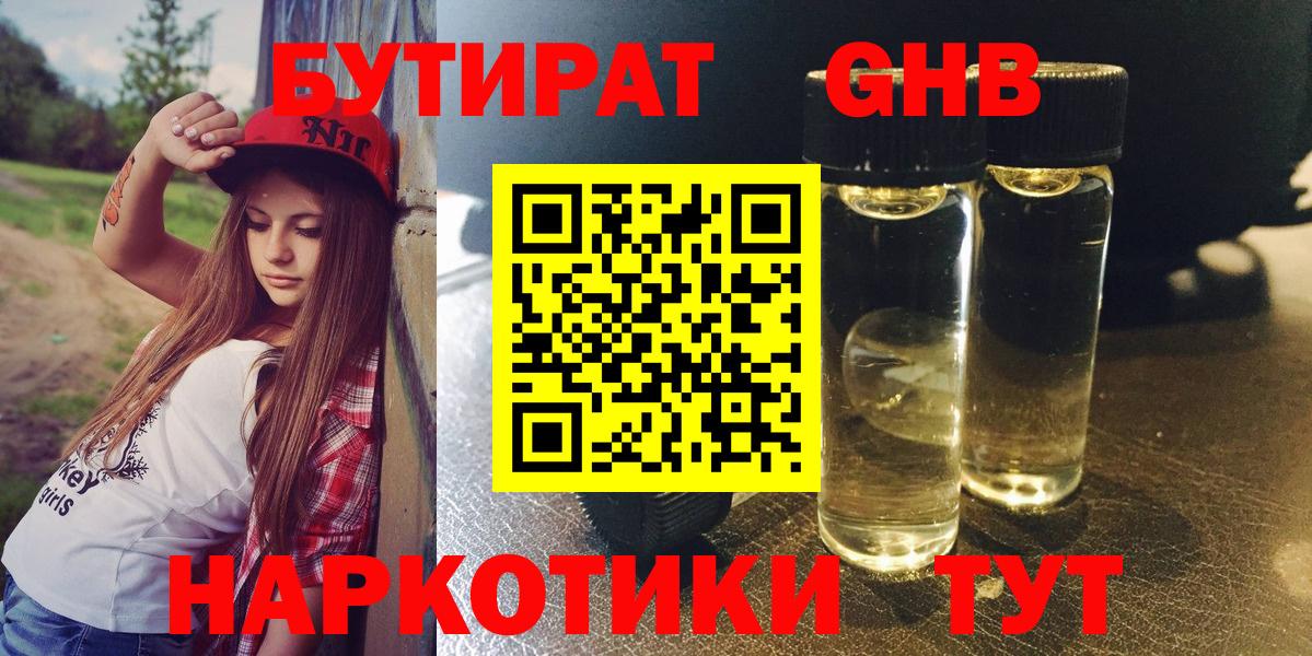 Бутират  Вход с VPN  Буйнакск  БУТИРАТ буратино 