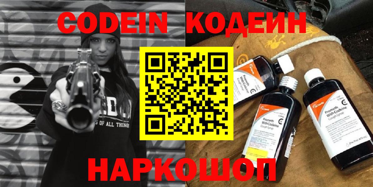 Кодеиновый сироп Lean Purple Drank  Вход с VPN  Буйнакск  Codein Purple Drank 