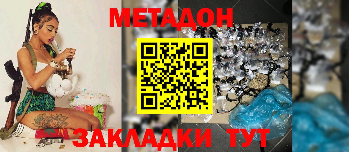 МЕТАДОН мёд Буйнакск