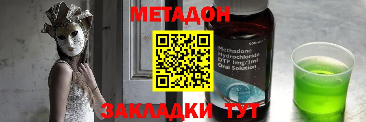 Метадон methadone  Вход с VPN  Буйнакск 