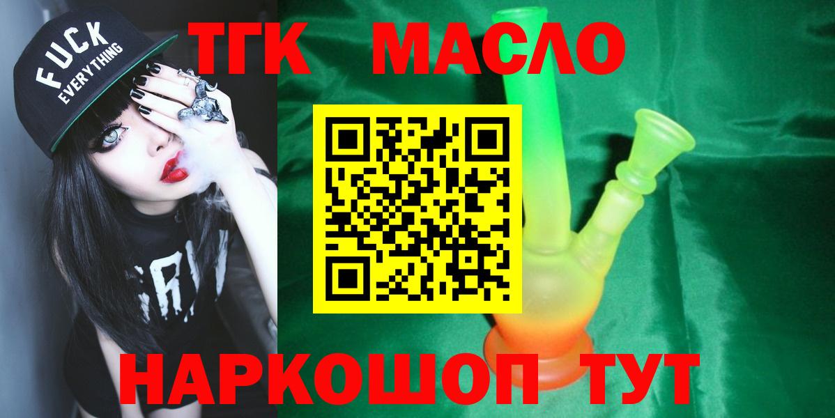 ТГК жижа  Вход с VPN  ТГК концентрат  Буйнакск 